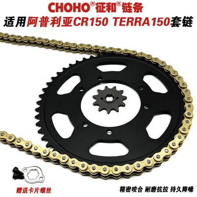 适用阿普利亚CR150 TERRA150机车炼轮炼盘齿盘征 征和油封炼条