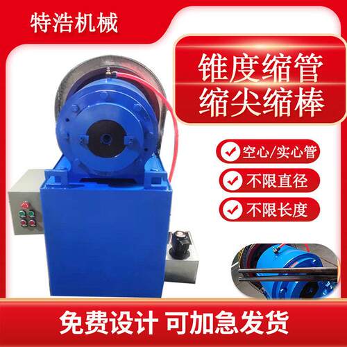 电动缩管机缩口机锥管加工铁管缩管机不锈钢缩管机地桩缩尖机