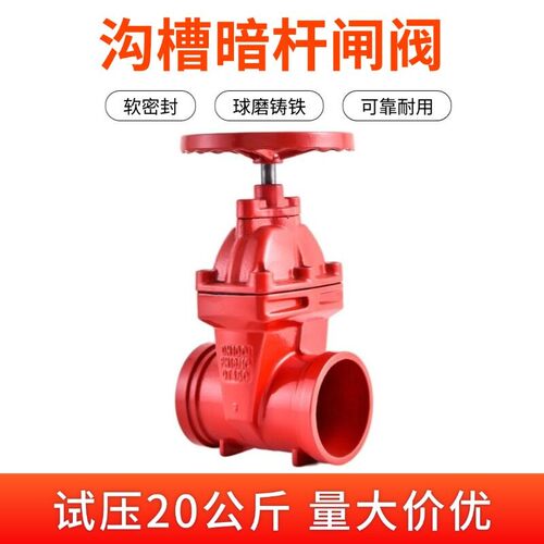 卡箍沟槽暗杆闸阀DN100/150/80软密封弹性闸阀球墨铸铁消防阀门