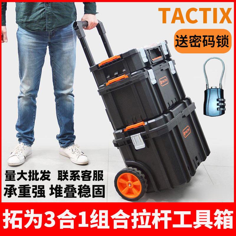 拓为组合式拉杆工具箱堆叠三层收纳箱大号带轮可移动安装工具箱车