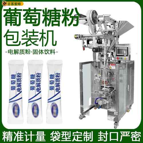 葡萄糖电解质粉袋装机补充能量固体饮料粉分装机全自动粉末包装机