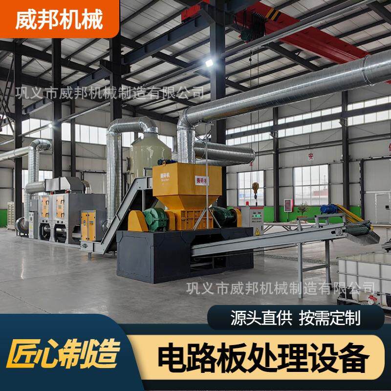 全自动电路板破碎处理设备 时产量大 工业级电子垃圾线路板破碎