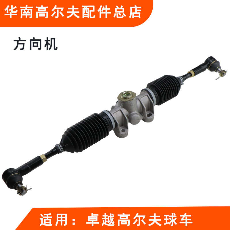 卓越观光车方向机 EXCAR高尔夫球车巡逻车方向机转向机拉杆球头