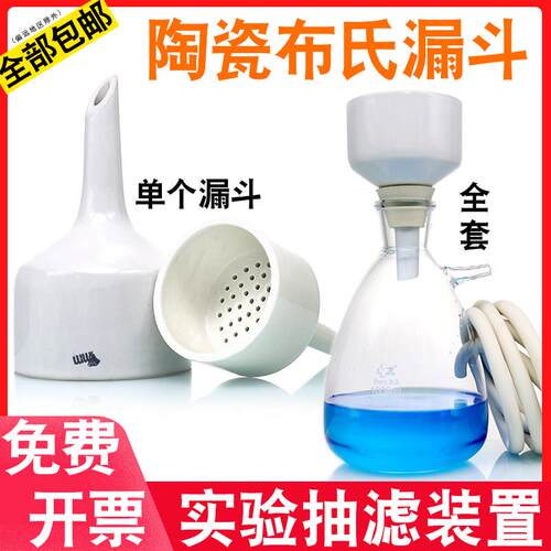 唐山布氏漏斗实验室抽滤装置150/250/300mm橡托套装陶瓷过滤漏斗