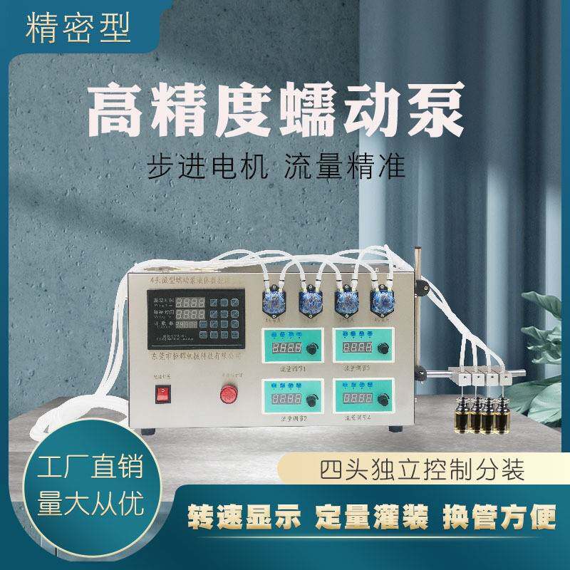 精密蠕动泵实验室小型调速计量泵胶水化工液体药剂稀释剂碘伏消毒