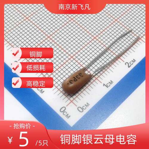 银云母电容CY24/100V/36P/33P/30P/20P/27P/12P/10P/5P/3P/2P/1P