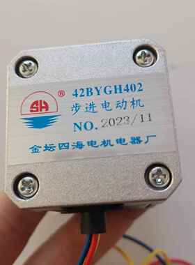四海步进电机42BYGH402/401/404 厂家店铺