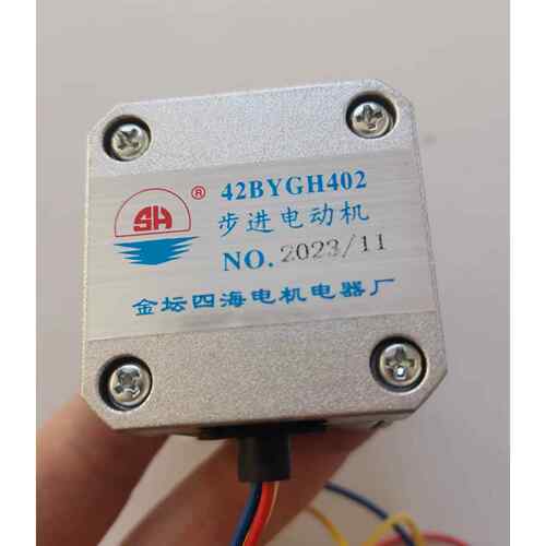 四海步进电机42BYGH402/401/404 厂家店铺