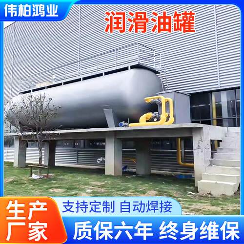 50m³卧式碳钢润滑油罐厂家密封生产液体储存罐油罐化工储罐