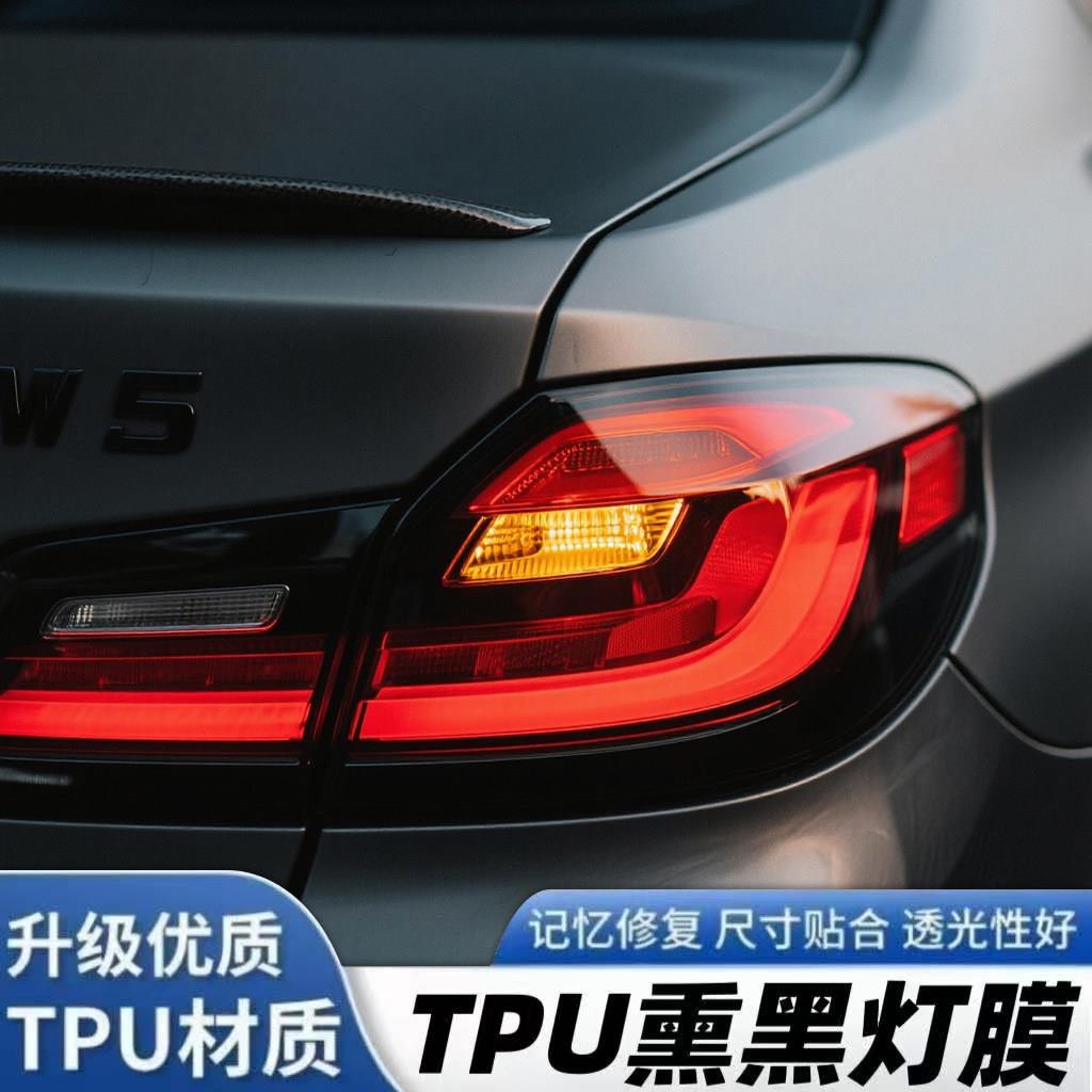 汽车大灯TPU熏黑膜前灯尾灯熏黑膜变色灯膜防刮修复改色汽车灯膜