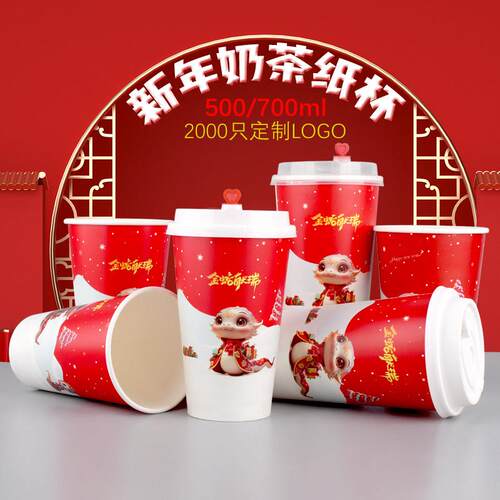 一次性奶茶杯新年红色蛇年热饮双层中空咖啡纸杯子商用定制logoAI