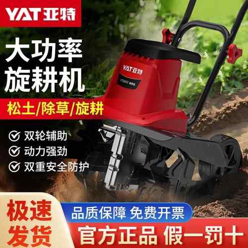 亚特小型耕耘机220V电动松土机家用挖地耕地翻土神器锄地挖土旋耕