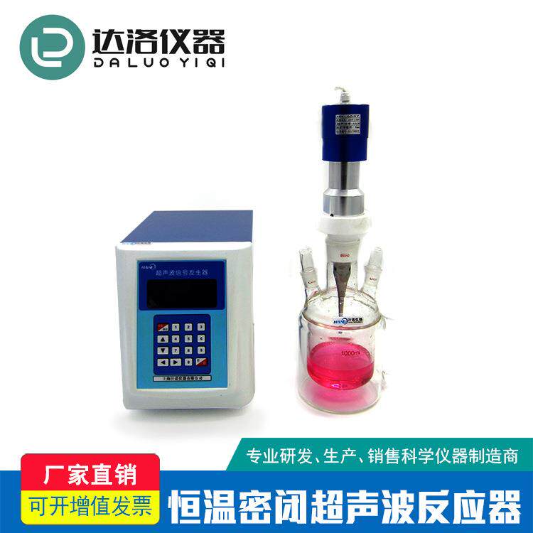 恒温密闭超声波反应器厂家直销高低温超声波反应器超声波处理仪