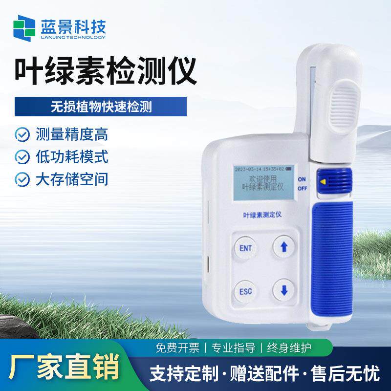 叶绿素检测仪蔬菜果树植物氮含量测定仪植物测定仪手持式叶绿素仪