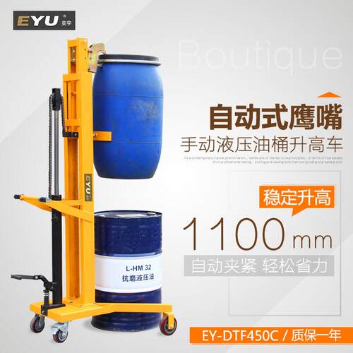 EY-TFD450ZH直脚支腿液压油桶堆高车轻型鹰嘴式叉车油桶升高车