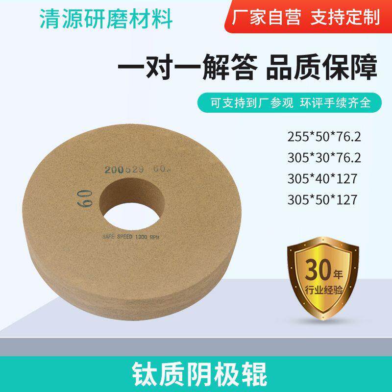 钛无品牌/质阴极辊轮305*3质*706.2钛砂金属用研磨石干式研磨抛光