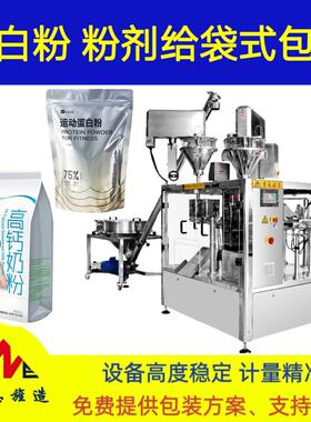 蛋白粉自动称重包装机奶粉真空上料机饲料添加剂在线全自动精准