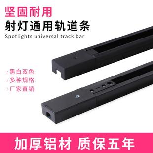 轨道条 LED射灯导轨条 滑道 轨道铝条 商用照明 服装店商场展厅