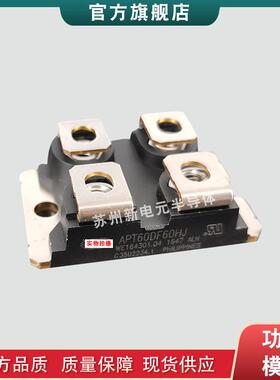 封装二极管模块APT2X31DC120J APT2X31D30J APT2X31DQ60J现货