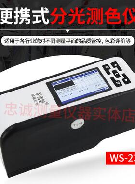 FRU/威福光电WS2300分光测色仪2600可切换4/8mm口径分光测色计