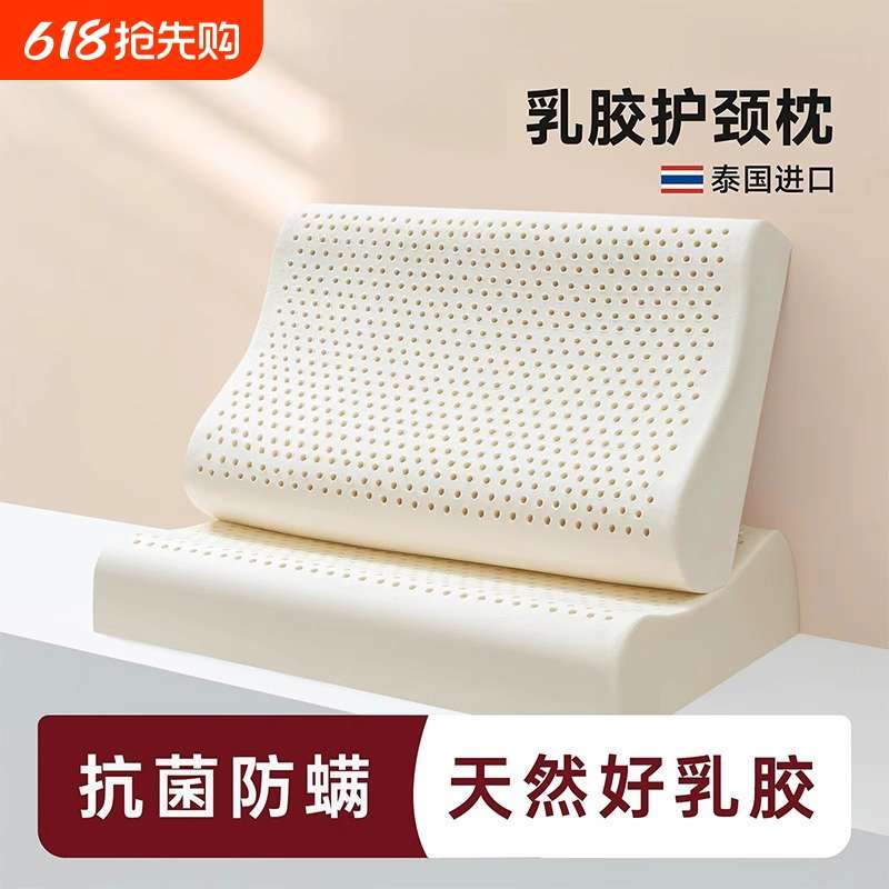 泰国乳胶枕头家用学生宿舍一对天然橡胶记忆棉护颈椎助睡眠低枕芯