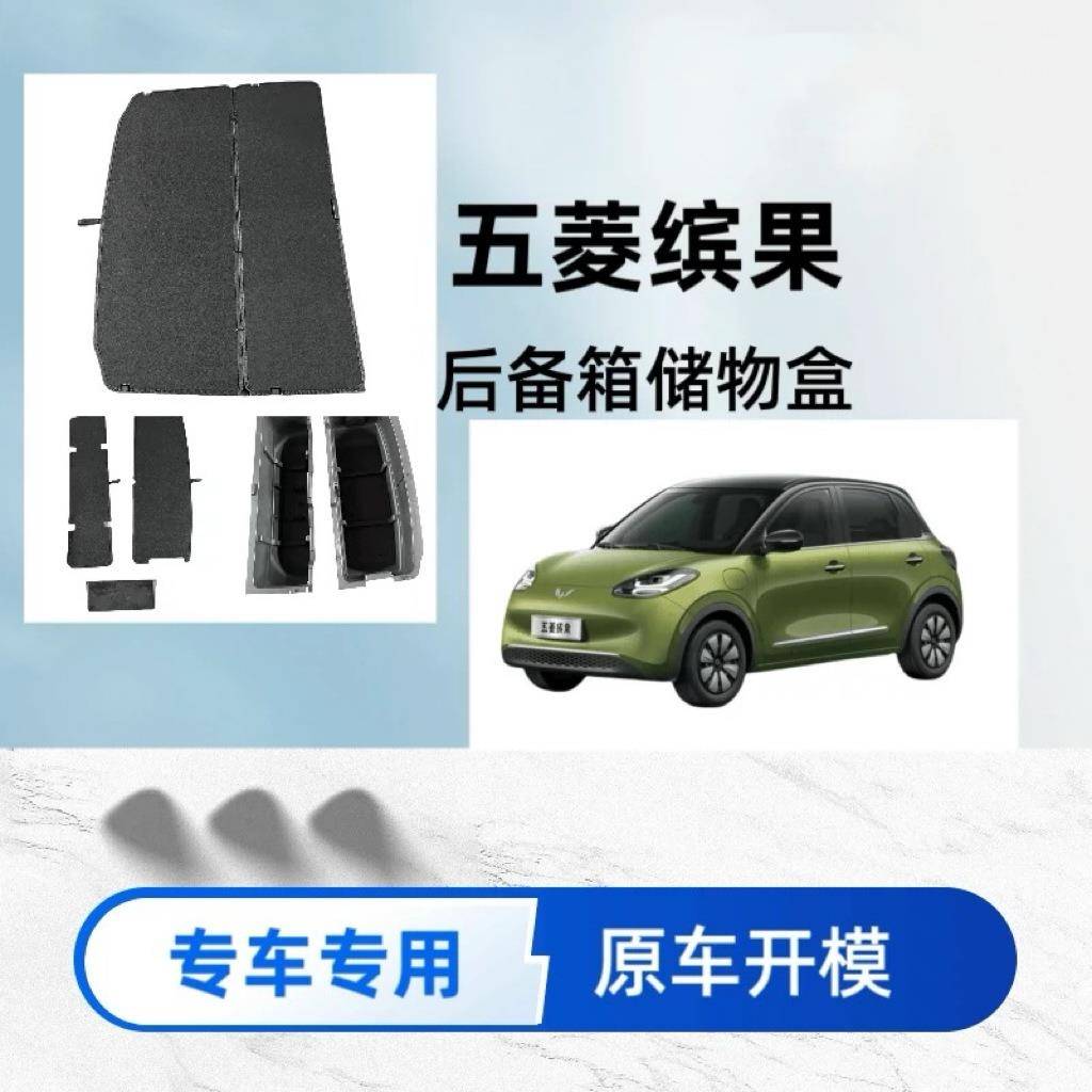 五菱缤果后备箱储物盒填平床车收纳盒加大深超容量置物箱汽车用品