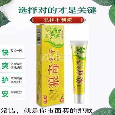 苗妙坊狼毒奇草抑菌乳膏狼毒软膏官方正品