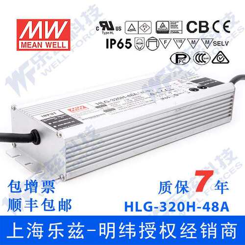 明纬48VLED电源320WHLG-320H-48B6.7A恒流+48V恒压调光7年质保