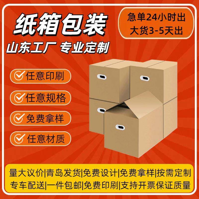 山东搬家纸箱现货超大五层超硬收纳打包大纸箱子特硬加厚包邮