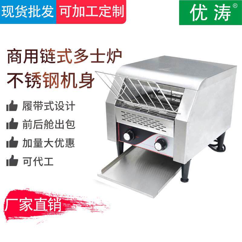 链式多士炉烤面包吐司履带式加热烘烤烘焙汉堡设备扒炉节能商用