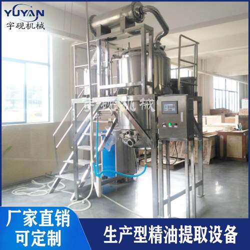 精油提取装置植物精油提取机精油蒸馏提取设备沉香精油提取分离器