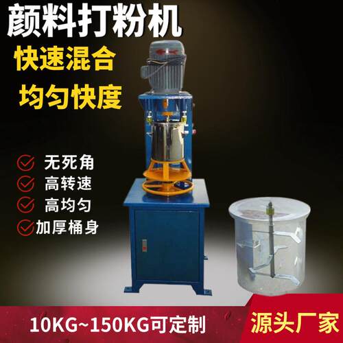 工业100KG色粉打粉机100KG颜料分散机快速不锈钢100L色粉混合机