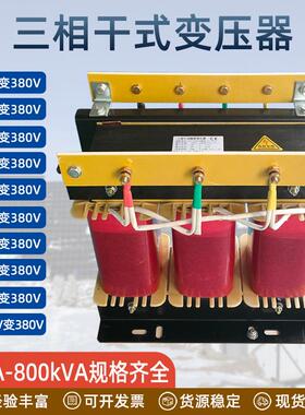 直销480V/460V/440V/415V/380V变220V/208V/200V三相干式变压器