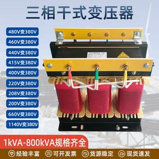 415V 440V 380V变220V 208V 变压器 直销480V 200V三相干式 460V