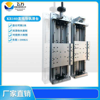 飞万 KR160S 滚珠丝杆电动滑台模组大工作台重负载直线方导轨