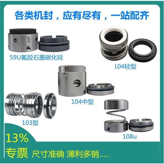 连成SLS凯泉水泵配件KQL/KQW东方DFG机封水泵MGI/25,33,45,55,60