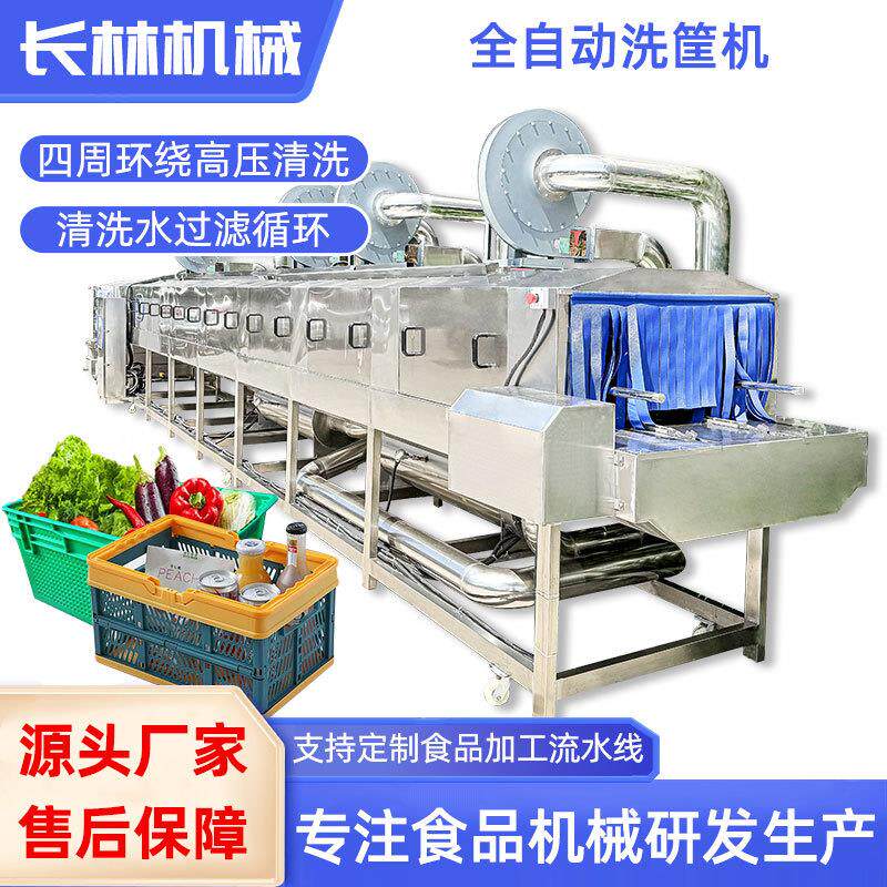 高压喷淋式托盘清洗去杂机全自动塑料筐清洗机商用周转筐清洗机
