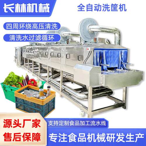 高压喷淋式托盘清洗去杂机全自动塑料筐清洗机商用周转筐清洗机