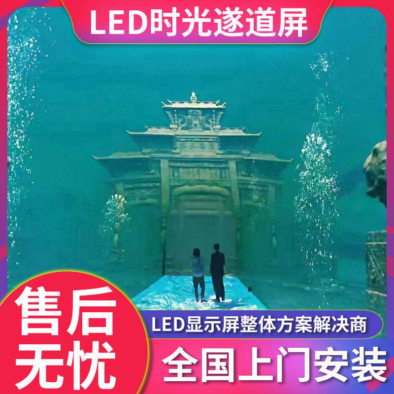LED时光隧道地砖屏高亮度室内景区海底生物森林飞鸟时空隧道