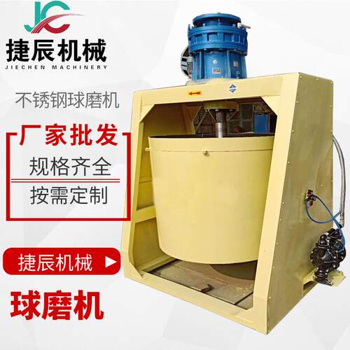 厂家供应不锈钢立式球磨机 干粉球磨机 液体球磨机研磨粉碎设备