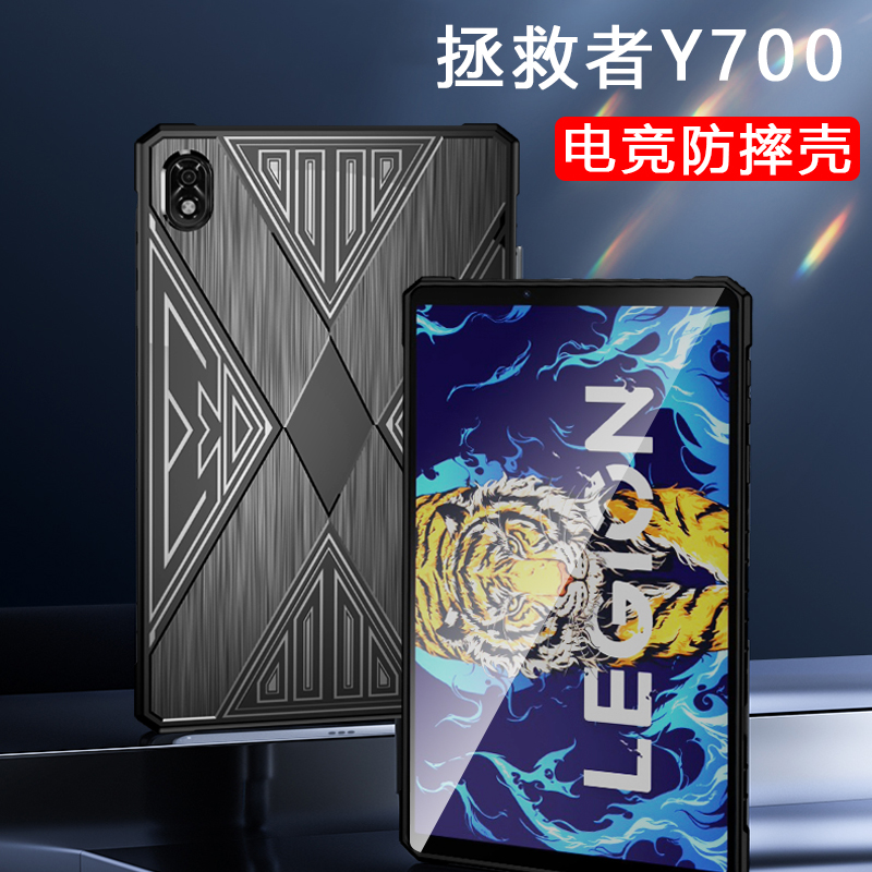 适用于联想拯救者Y700保护套y700二代2023游戏电竞平板保护壳lenovoy700三代2025全包防摔耐磨炫酷软硅胶超薄