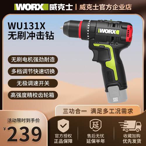 威克士WU131X锂电冲击钻充电手钻家用手电钻WU130X电动螺丝刀工具