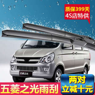 五菱之光专用无骨雨刮器6390新老款 雨刷片 之光S原装 面包车三段式