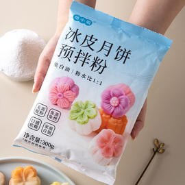 冰皮月饼预拌粉手工diy自制无作材料套装餐专用糖雪莓娘媚冰皮粉