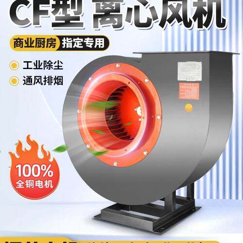 CF蜗牛式离心风机工业380V排风机大功率商业抽风机吸风机220v
