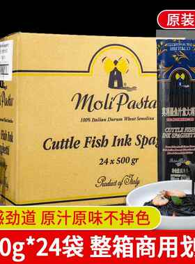 Moli Pasta莫利墨鱼汁意大利面条500g*24袋整箱商用西餐意面意粉