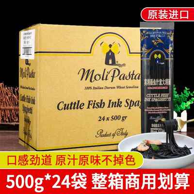 Moli Pasta莫利墨鱼汁意大利面条500g*24袋整箱商用西餐意面意粉