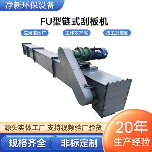 FU型链式刮板机 FU270刮板输送机 链板输送机 粉煤灰埋 刮板输送