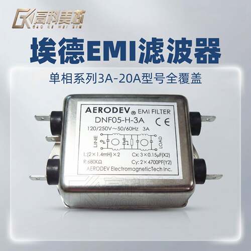 高科美芯 EMI电源滤波器DNF05-H-3A/5A/10A/15A/20A 单相系列