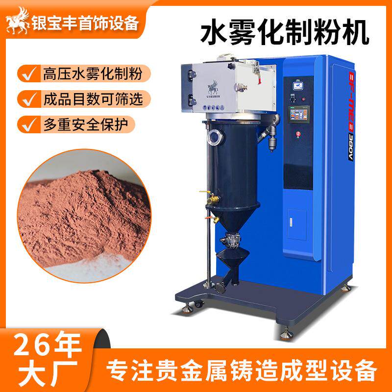 贵金属制粉设备金银铜粉末制粉机水雾化金属粉末生产设备厂家